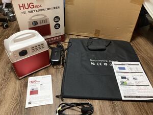 【新品・未使用】(送料無料!)HUG400A:ポータブルバッテリーと充電用ソーラーバッテリーのセット