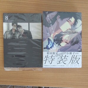 ブルースカイコンプレックス8巻 市川けい 特装版小冊子付き・アニメイトリーフレット付き 未読品