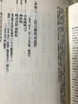 吉本隆明　「非知」へ (「信」の構造) 　春秋社 1993　帯　初版第一刷　天シミ未読_画像2