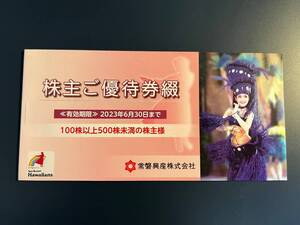★送料込★常磐興産 株主優待券 スパリゾート ハワイアンズ入場券 2023年6月30日 1冊