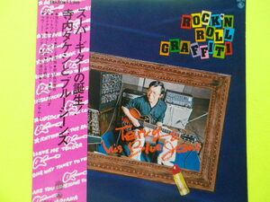 LP/寺内タケシとブルージーンズ＜ROCK'N ROLL GRAFFITI＞　☆５点以上まとめて（送料0円）無料☆