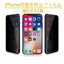 【2枚セットお得】iPhone 13 覗き見防止 強化ガラスフィルム フルカバー 硬度9H 指紋キズ防止 iPhone 13Proも可 アイホン アイフォン_画像4
