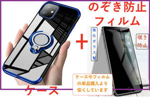 【セット】iPhone 13miniケース+フィルム(青リング付きケース透明)(のぞき見防止フィルム 強化ガラス) アイホン アイフォン