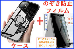 【セット】iPhone 13miniケース+フィルム(黒リング付きケース透明)(のぞき見防止フィルム 強化ガラス) アイホン アイフォン