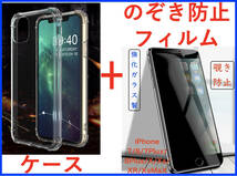 【セット】ケース＋フィルム(iPhone 13ProMAX 用透明ケース 補強上質TPU 耐衝撃＋覗き見防止フィルム) アイホン アイフォン_画像1