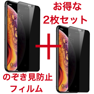 【2枚セットお得】iPhone 11ProMAX 覗き見防止 強化ガラスフィルム フルカバー 硬度9H 指紋キズ防止 iPhone XSMaxも可 アイホン アイフォン