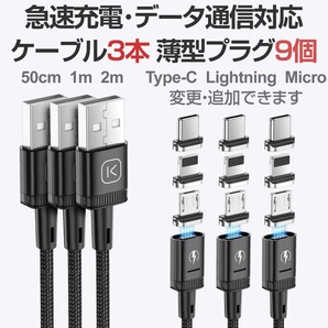 Kuulaa マグネット 急速充電 データ通信 USBケーブル3本+プラグ9個