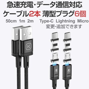 Kuulaa マグネット 急速充電 データ通信 USBケーブル2本+プラグ6個