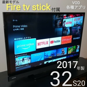 【Fire tv stick／高画質スタイリッシュREGZA】32型液晶テレビ