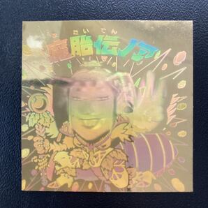 旧ビックリマン 10弾 魔胎伝ノア 美品クラス