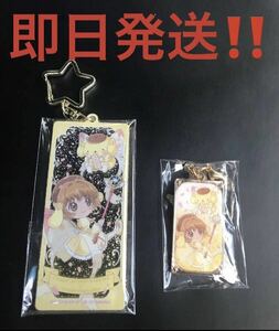 [ free shipping ] Sanrio Cardcaptor Sakura collaboration Pom Pom Purin Secret acrylic fiber key holder charm 2 point set 