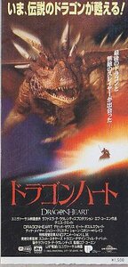 ■送料無料■映画半券■ドラゴンハート　デニス・クエイド■