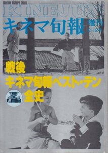 ■送料無料■Z25■キネマ旬報増刊■昭和59年2・12号■戦後キネマ旬報ベスト・テン全史■(並程度)