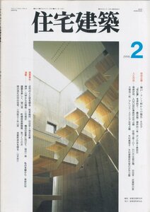 ■送料無料■Y15■住宅建築■1996年２月■神戸・テント村からの報告/被災地・神戸の一年/近代の人と技を探る■(概ね良好/背強いヤケ)