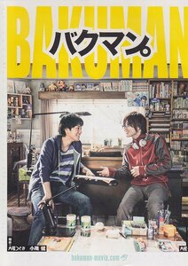 ■送料無料■40映画パンフレット■バクマン。　佐藤健　神木隆之介■