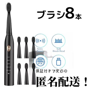 黒色電動歯ブラシ ブラシ8本付