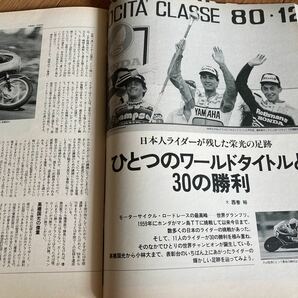 Number192「天馬の疾駆 日本グランプリ・プレビュー」平忠彦、八代俊二の画像5