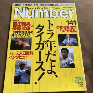 Number141[ тигр год .., Tiger s!] Yoshida . мужчина vs Nagashima Shigeo 