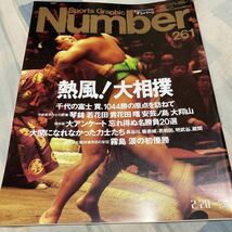 Number261「熱風！大相撲」霧島・涙の初優勝、千代の富士、若花田、貴花田_画像1