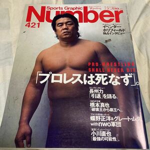 Number421「プロレスは死なず」長州力「引退」を語る、nwo、小川直也