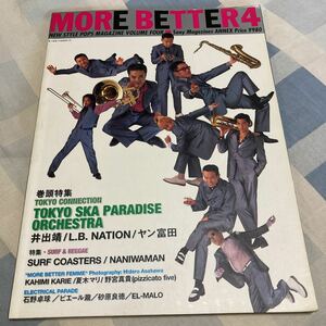 ソニーマガジンズ「モア・ベター4」スカパラ、ピエール瀧、大瀧詠一
