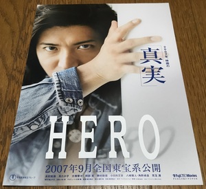 ◎チラシ　「HERO」◎