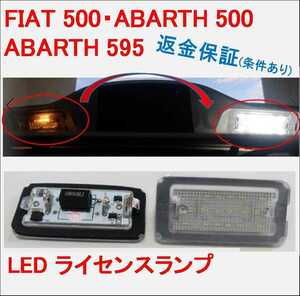 返金保証 アバルト LED ライセンスランプ ナンバー灯 500 595 ABARTH FIAT フィアット アバルト595 ABARTH595 ナンバー ライト m rbpi