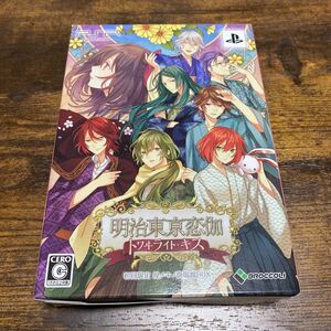 PSP ソフト 明治東亰恋伽 トワイライト・キス 初回限定版 煌メキノ鹿鳴館BOX ソフト未開封 デッドストック アドベンチャー 乙女ゲー 明恋