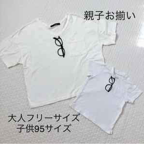 リンクコーデ 親子お揃い 95 メガネ ポケット 綿100 Tシャツ