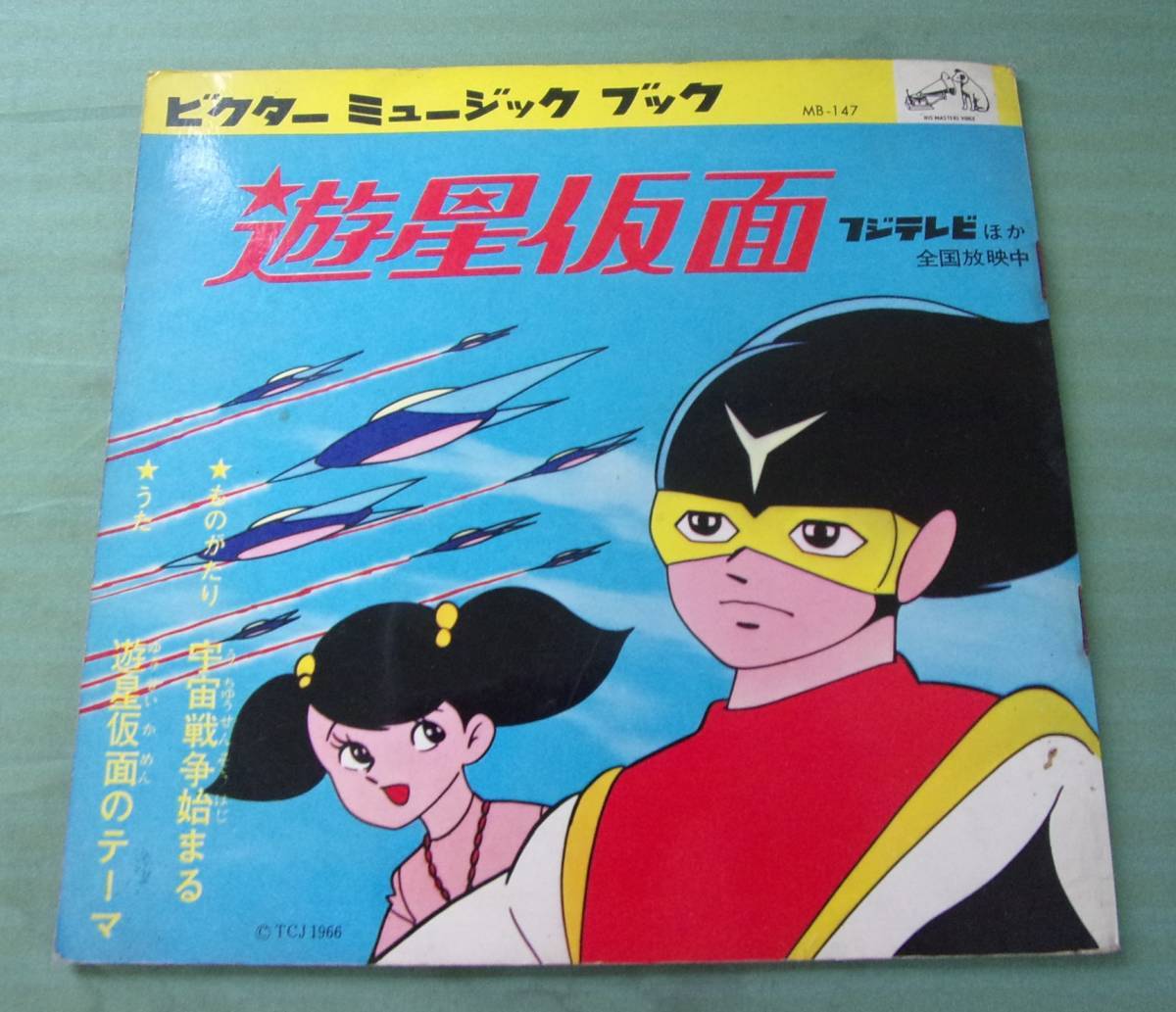 あなたにおすすめの商品 2025年最新】Yahoo!オークション -遊星仮面の中古品・新品・未 その他
