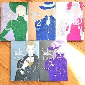 パラダイス・キス Paradise Kiss 矢沢あい 全巻セット パラキス