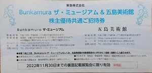 在庫4 ★最安発送『かこさとし展』bunkamura ザ・ミュージアム&五島美術館 共通ご招待券(検索用:株主優待券)