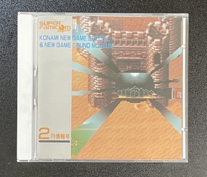 １円～◇スーパーファミコンマガジン1994年2月情報号特別付録 CD