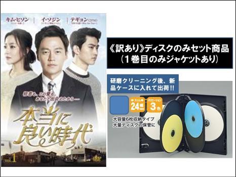 新発売の 韓国ドラマ 韓国ドラマ『本当に良い時代』DVD 本当に良い時代