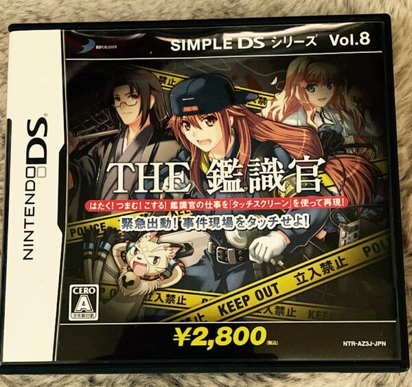 【DS】 SIMPLE DSシリーズ Vol.8 THE 鑑識官 緊急出動！事件現場をタッチせよ