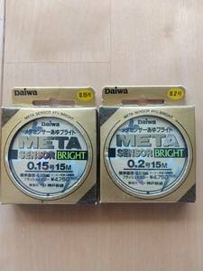 Daiwa　メタセンサー　0.15＆0.2　