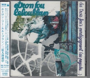 ETRON FOU LELOUBLAN / 三狂人珍道中（国内盤CD）