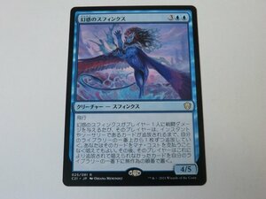 MTG 美品 【幻惑のスフィンクス】 （レア） C21 日 9枚迄