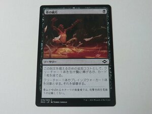 MTG 美品 【骨の破片】 （コモン） MH2 日 6枚迄