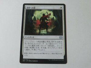 MTG 美品 【流刑への道】 （アンコモン） 2X2 日 9枚迄