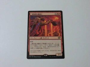 MTG 美品 【二重詠唱の魔道士】 （レア） C14 日 2枚迄