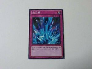 遊戯王 美品 【激流葬】 （ノーマル） SD23 6枚迄