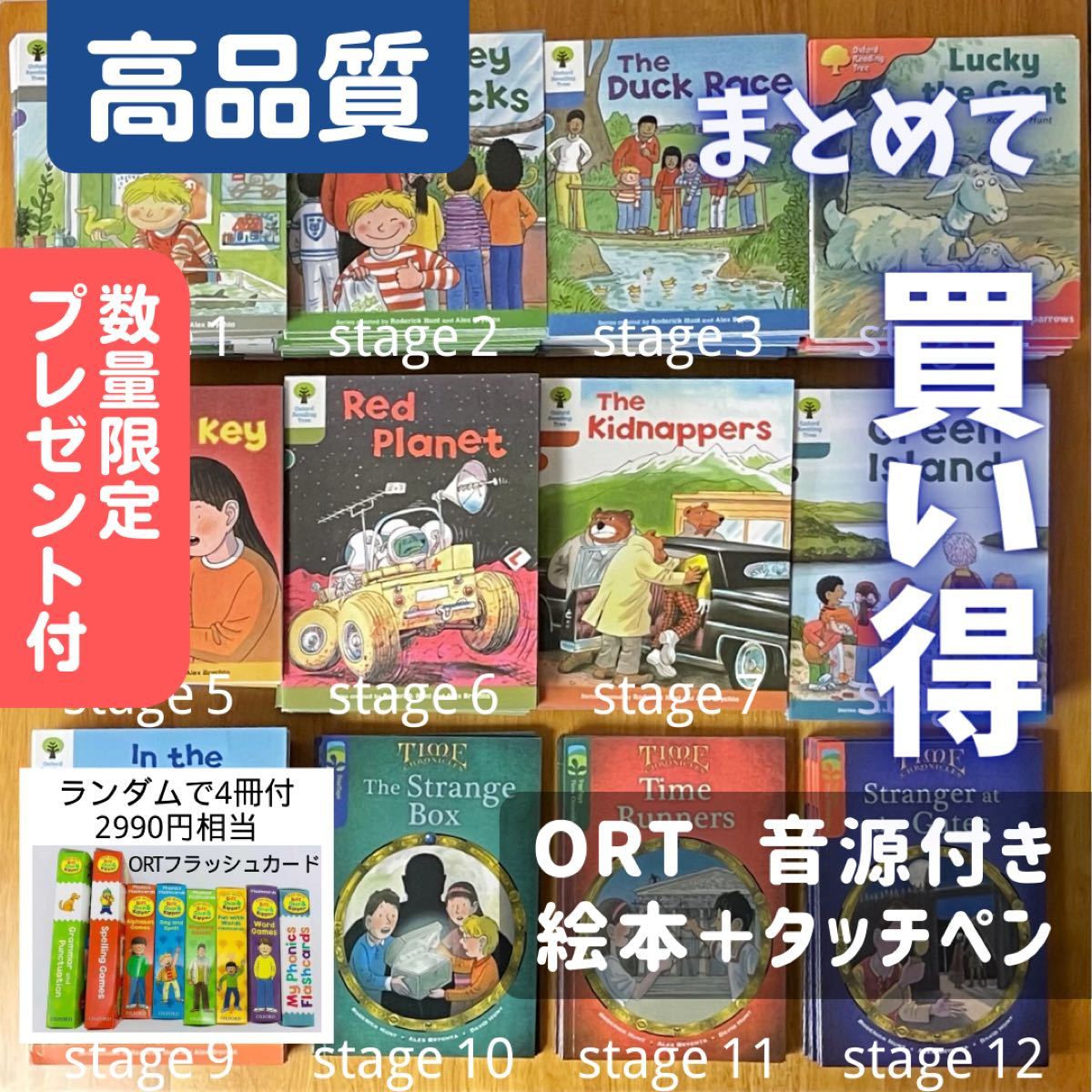 好評継続中！ ④新品ORT_358冊Stage1～13_ ①新品ORT_376冊Stage1～13_ 音声ペン付きフルセット｜PayPay