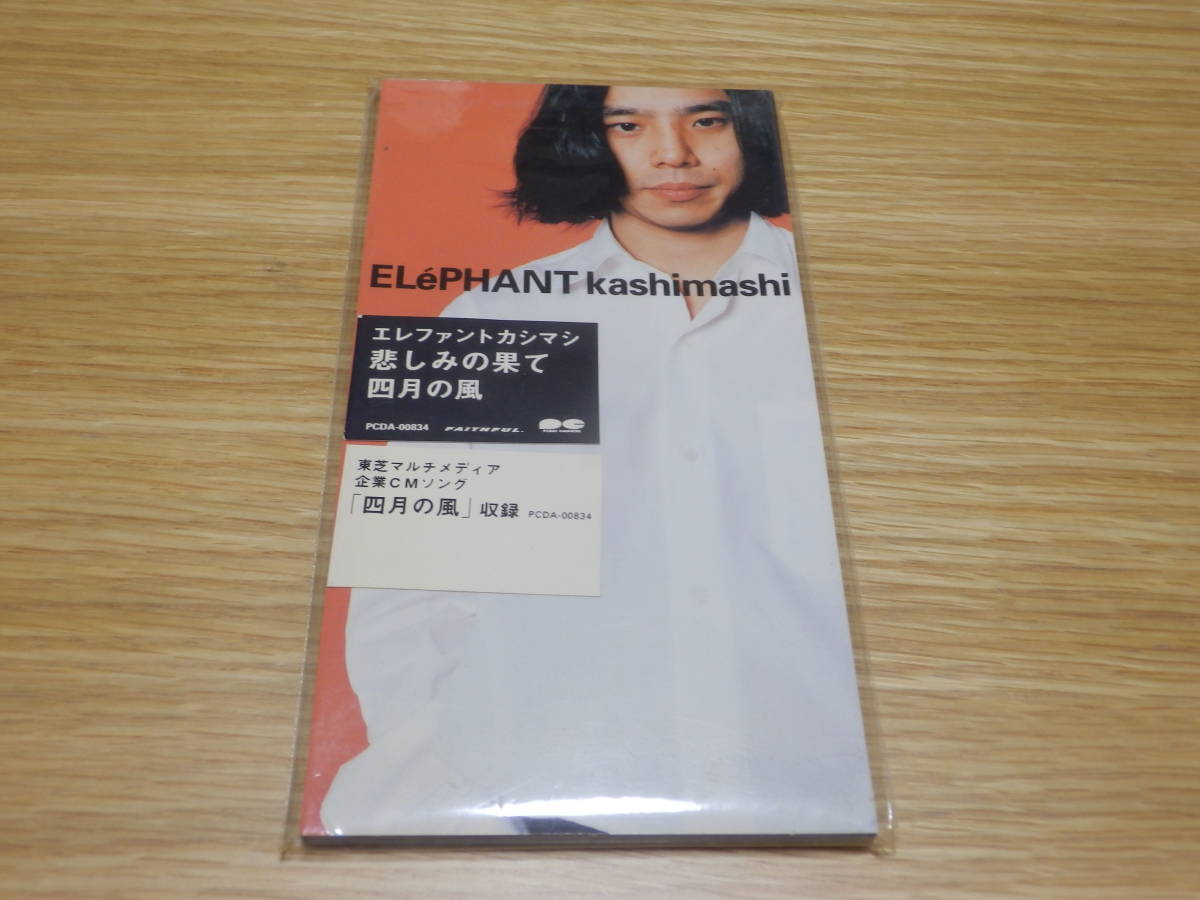 ヤフオク! -「8cm cd」(エレファントカシマシ) (え)の落札相場・落札価格