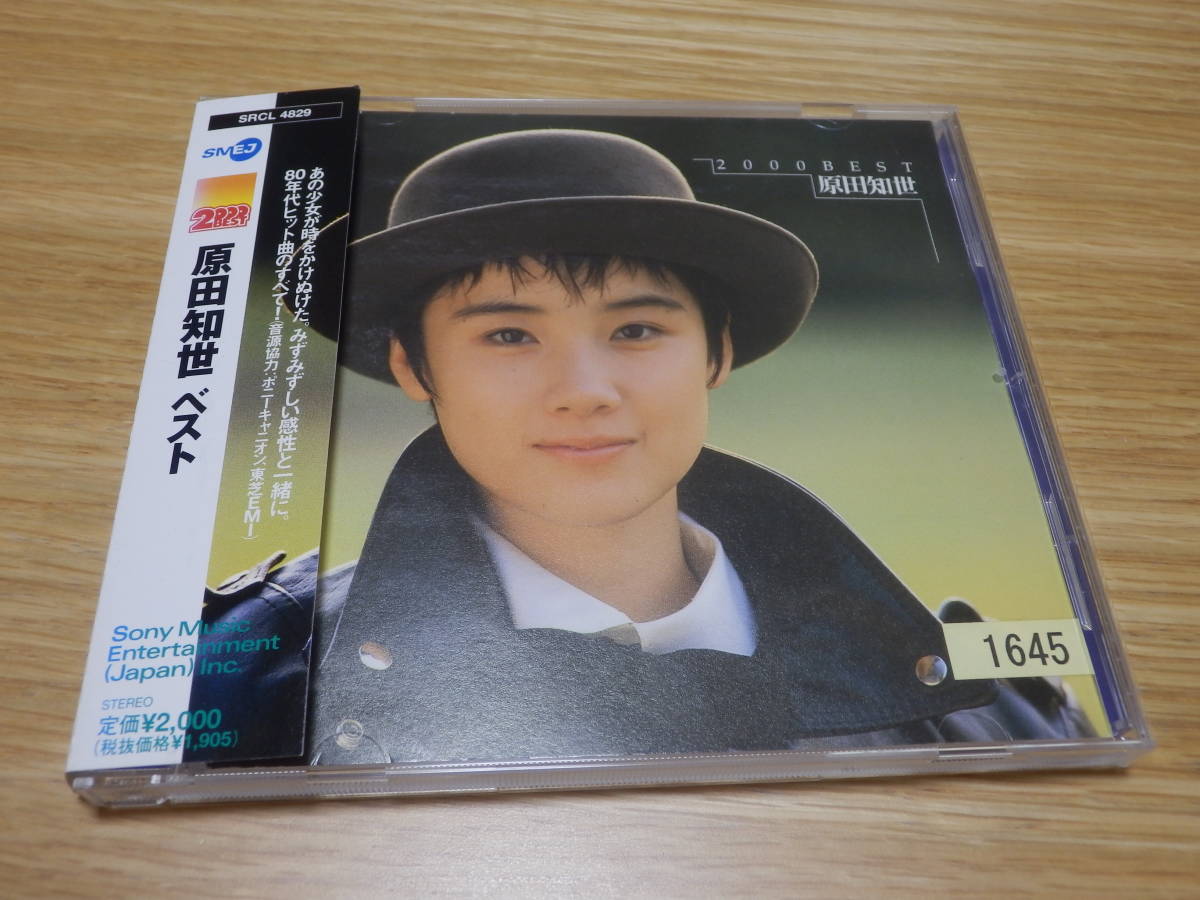 一番人気物CDヤフオク! -「原田知世 2000 ベスト」の落札相場・落札価格