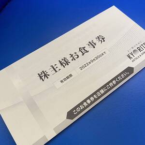 送料込み★共立メンテナンス★株主様お食事券一枚★ランチ招待券★季の庭各店★詩季倶楽部新橋茶屋★CAFE OASIS2022年9月30日まで株主優待