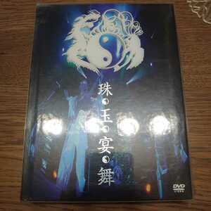 【DVD】陰陽座 / 珠玉宴舞