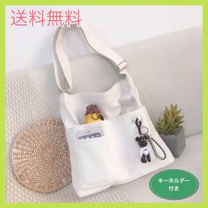 キャンバス ショルダーバッグ トートバッグ キーホルダー付き ホワイト 韓国