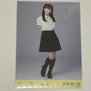 天野香乃愛 生写真 制服衣装 2022.May ヒキ 二アリーイコールジョイ ニアジョイ ≒JOY グッズ