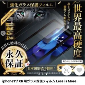 iPhone11/ XR用保護フィルム 新品3枚